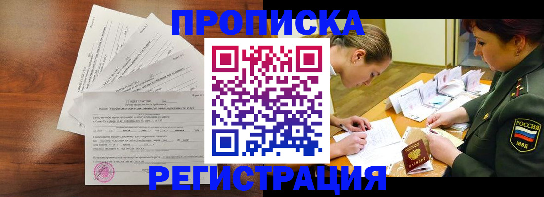 временная регистрация недорого в Зверево