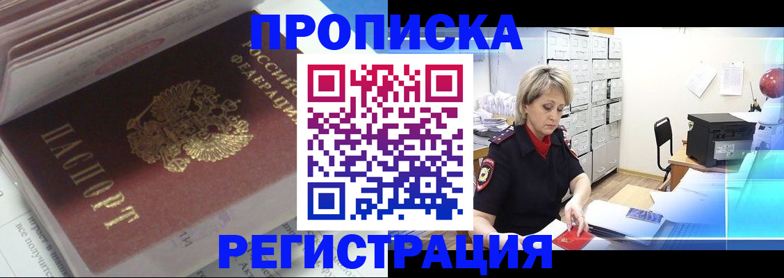 временная регистрация законно в Зверево