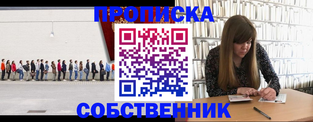 временная регистрация в квартире в Зверево