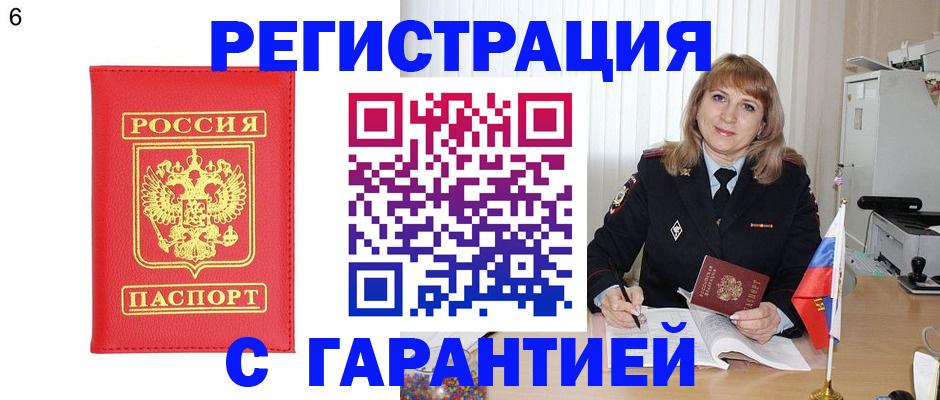 временная регистрация для школы в Зверево