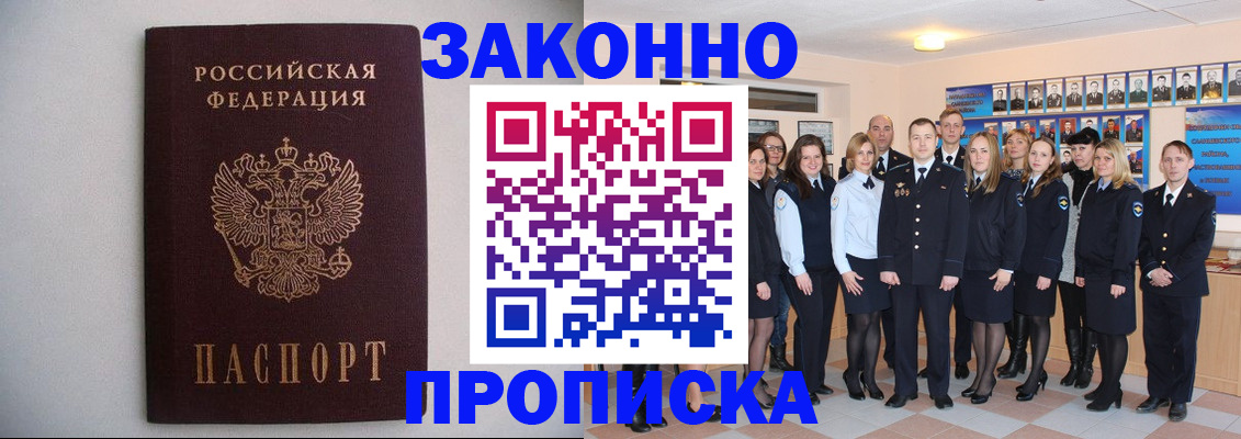 прописка для школы в Зверево