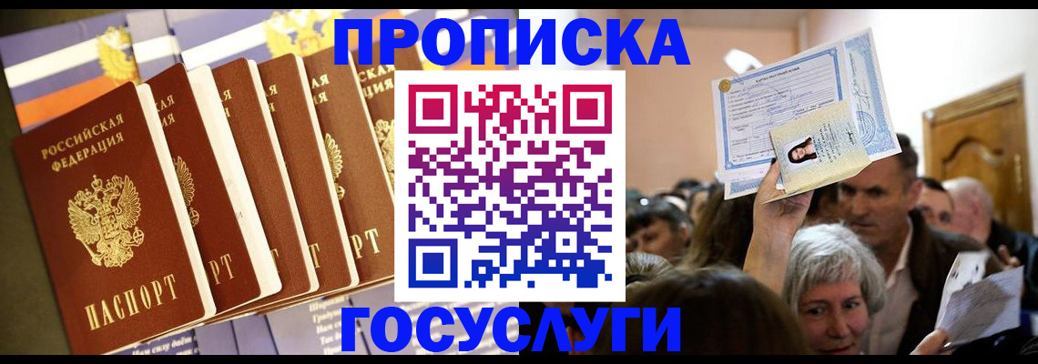 прописка паспорт в Зверево