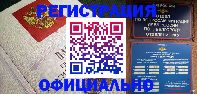 временная регистрация законно в Зверево