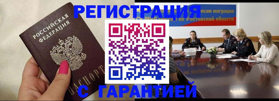 прописка в Зверево